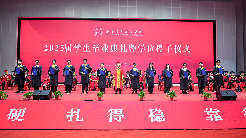 西安交通工程学院2025届学生毕业典礼暨学位授予仪式在文体中心隆重举行