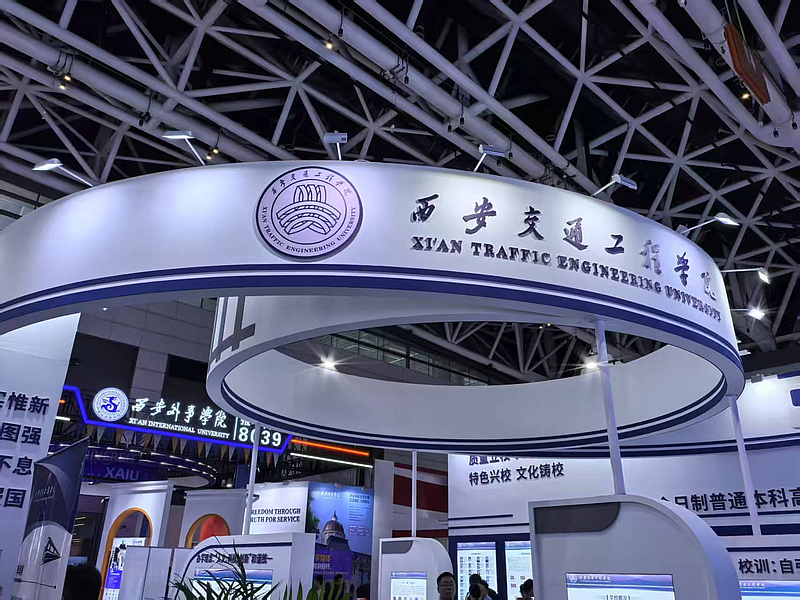 西安交通工程学院亮相第十三届陕西教育博览会暨招生咨询会