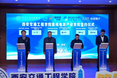 我校成立集成电路产业学院