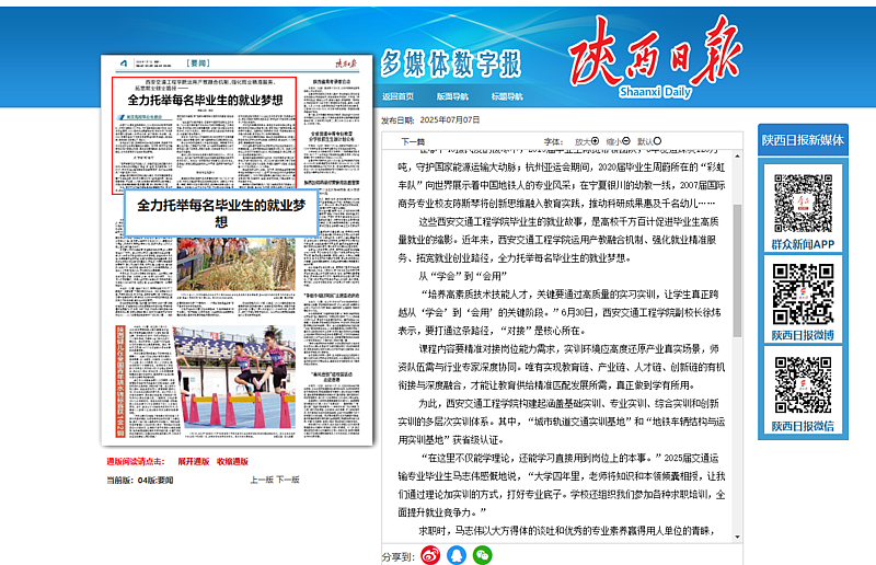 陕西日报、陕西教育厅、陕西工人报报道我校就业育人实效