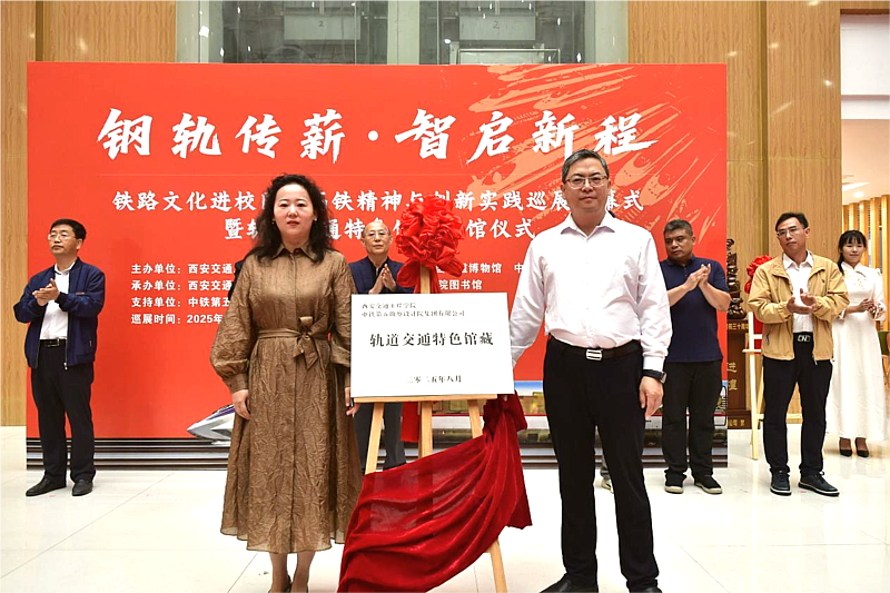 “钢轨传薪・智启新程”铁路文化进校园巡展活动在我校举办