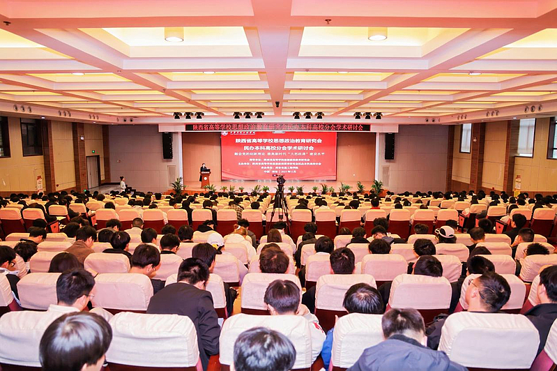 “融会党的创新理论 提高新时代‘大思政课’建设水平”学术研讨会在西安交通工程学院召开